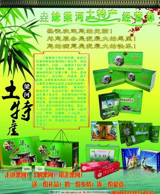 梁河土特產品 自然饋贈，品味鄉情