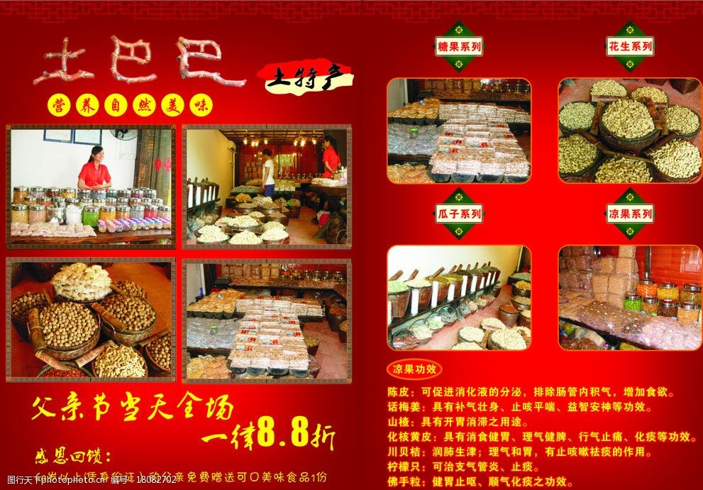 家鄉特產，科技魅力——電子產品土特產宣傳單